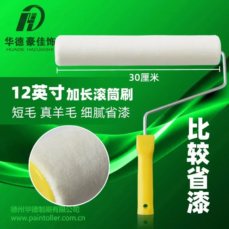 12-inch paint roller brush real wool short hair fine hair 30cm long roller brush wall floor roller one generation.